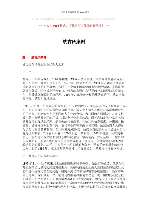 【优质】姚吉庆案例-word范文 (10页)
