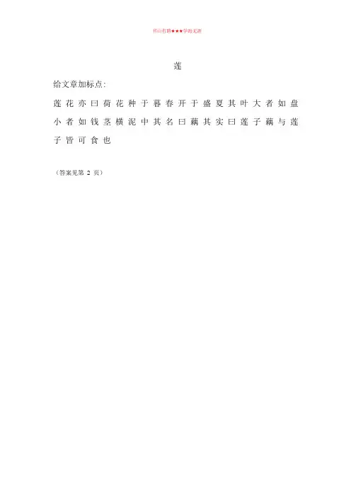 六年级下册语文试题-文言文阅读拓展： 莲(含答案)全国通用