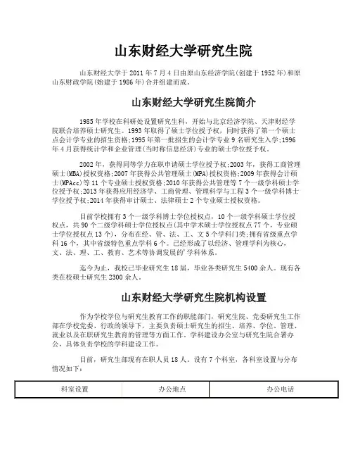 山东财经大学研究生院