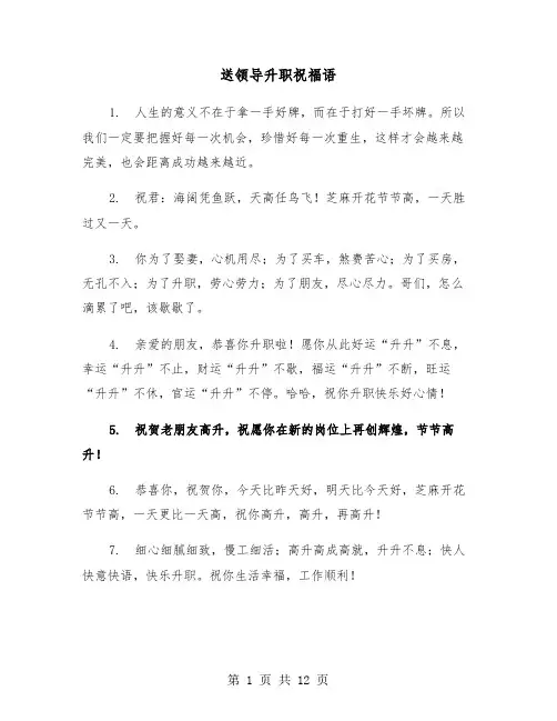 送领导升职祝福语(五篇)
