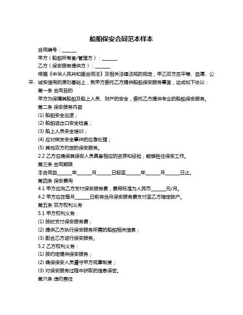 船舶保安合同范本样本