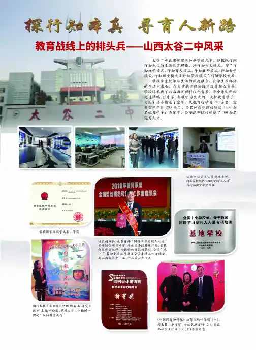 探行知本真 寻育人新路 教育战线上的排头兵——山西太谷二中风采