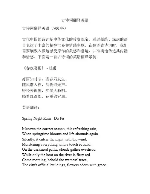 古诗词翻译英语