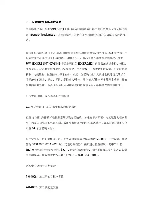 力士乐REXROTH伺服参数设置