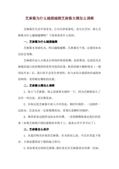 芝麻酱为什么越搅越稠 芝麻酱太稠怎么调稀