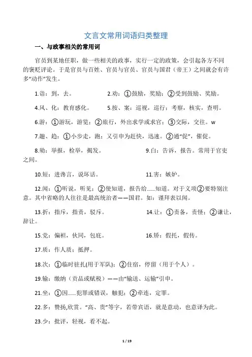 文言文常用词语整理