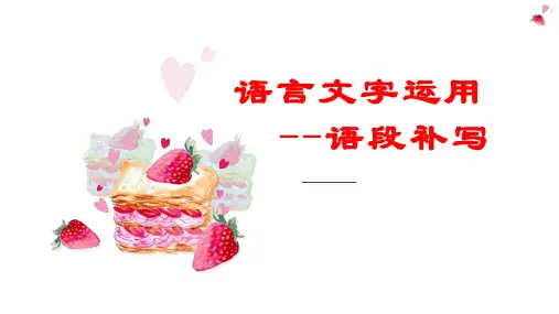 语言文字运用-补写语句