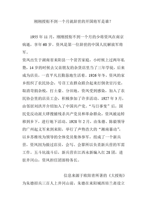 刚刚授衔不到一个月就辞世的开国将军是谁？