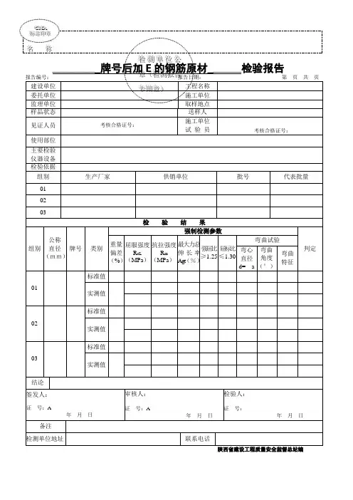 带E钢筋原材检验报告