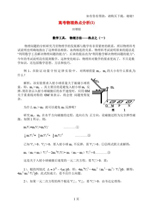 高考物理热点分析