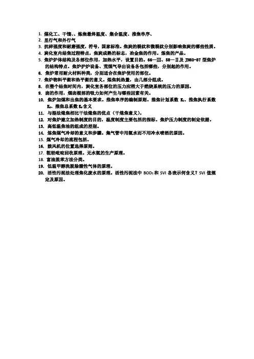 煤化工工艺学复习题