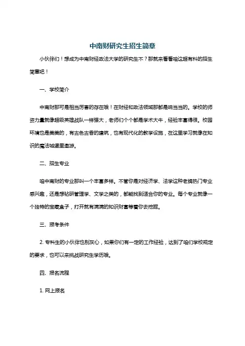 中南财研究生招生简章