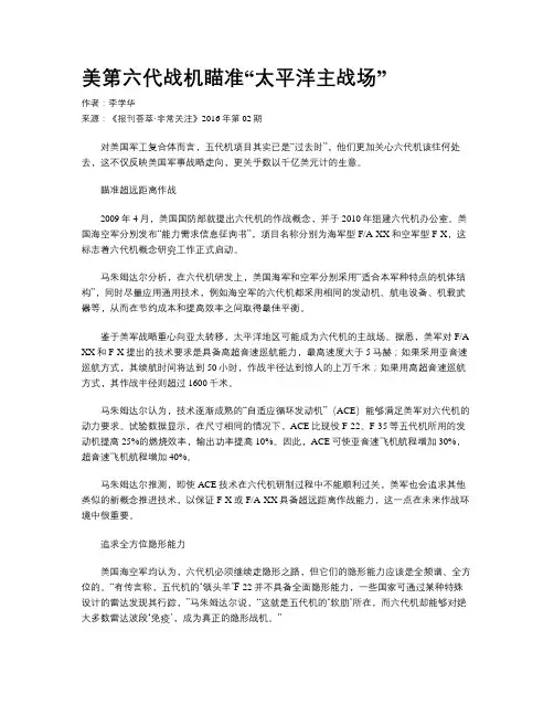 美第六代战机瞄准“太平洋主战场”