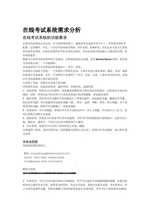 在线考试系统需求分析