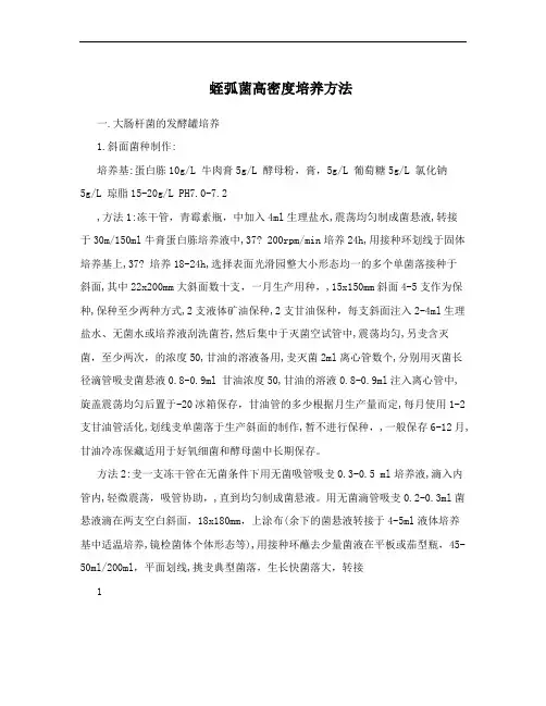 蛭弧菌高密度培养方法