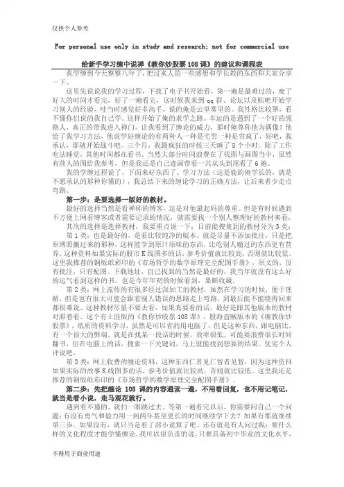 给新手学习缠中说禅《教你炒股票108课》的建议和课程表