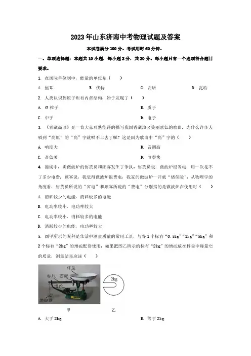 2023年山东济南中考物理试题及答案
