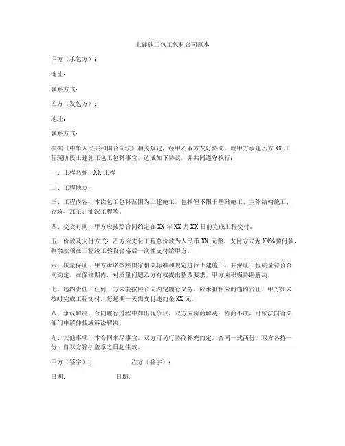 土建施工包工包料合同范本