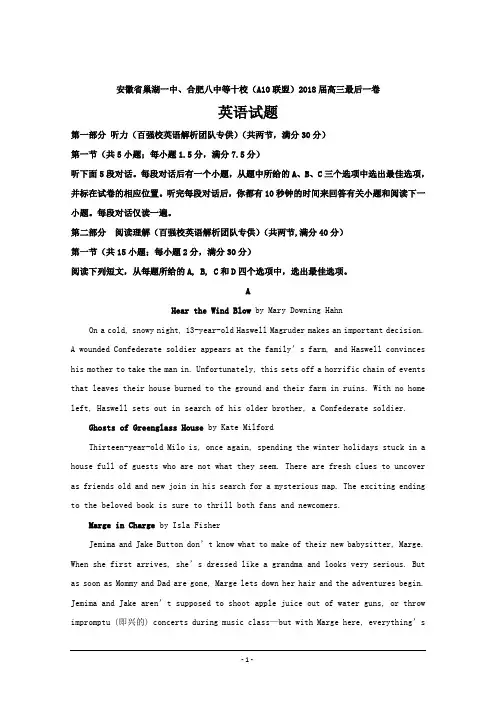 安徽省巢湖一中等十校(A10联盟)2018届高三最后一卷英语---精校解析Word版