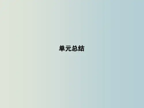高考政治 一轮复习 文化传承与创新单元总结 新人教必修3