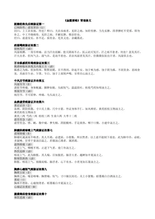 金匮要略必背条文  