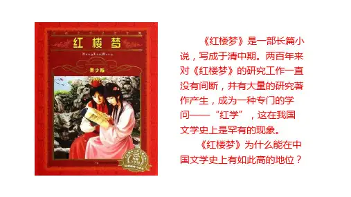 部编版七年级历史下册--第21课 清朝前期的文学艺术(精品课件)