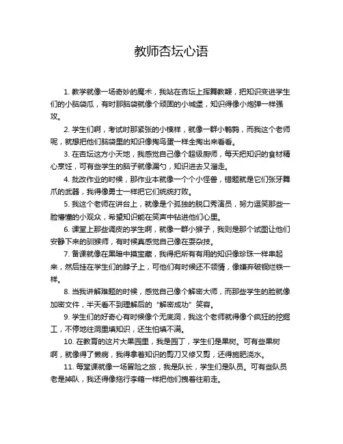 教师杏坛心语