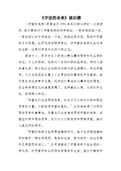 宇宙的未来读后感