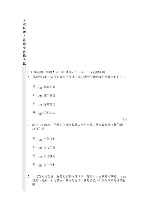 专业技术人员职业道德 考试91分