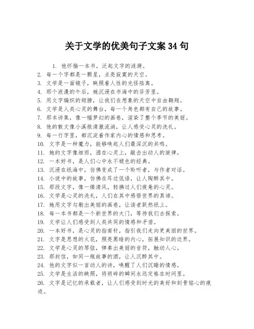 关于文学的优美句子文案34句