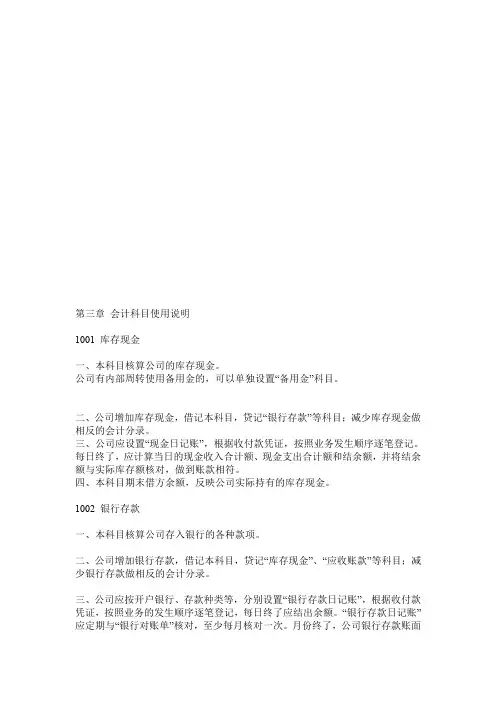 小贷公司会计科目及制度