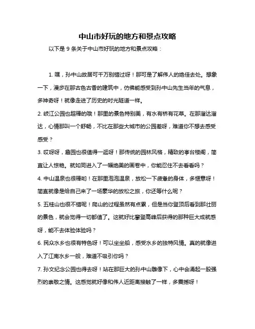 中山市好玩的地方和景点攻略