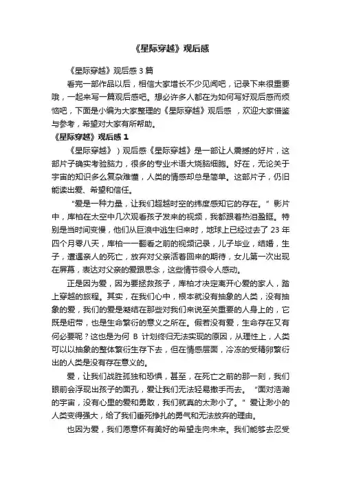 《星际穿越》观后感