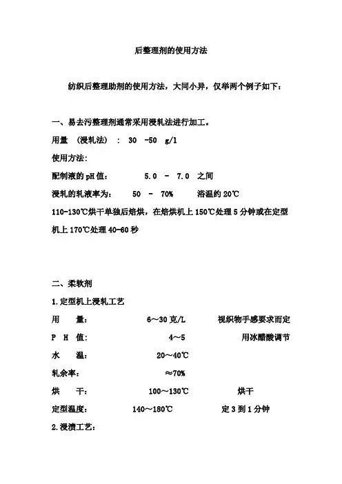 柔软剂和去污剂的用法