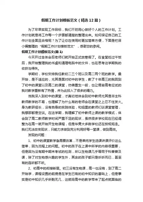 假期工作计划模板范文（精选12篇）