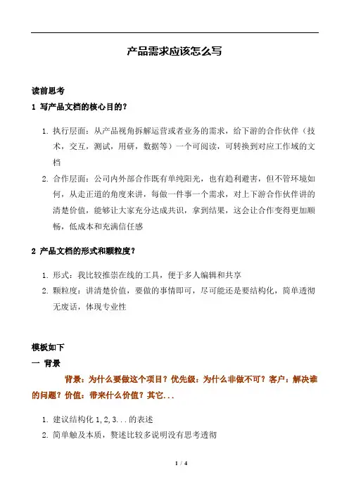 产品需求文档 - 产品需求应该怎么写