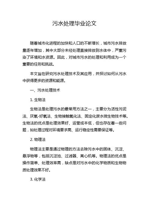 污水处理毕业论文