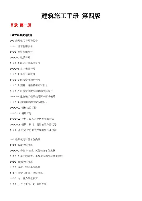 建筑施工手册(第四版)目录