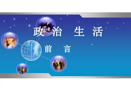1.1人民民主专政：本质是人民当家作主课件(共31张PPT)