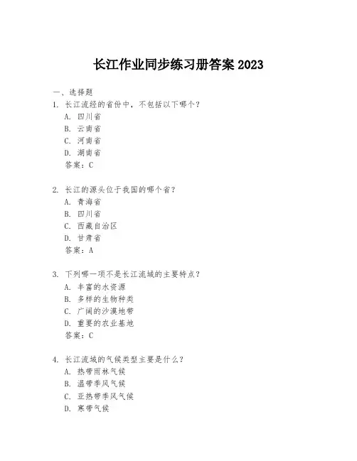 长江作业同步练习册答案2023