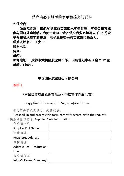 供应商必须填写的表单和提交的资料