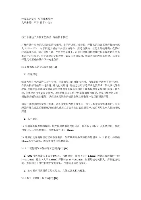 焊接工艺要求--焊接技术教程