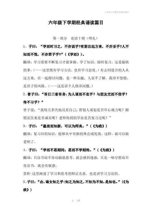 六年级下学期经典诵读篇目