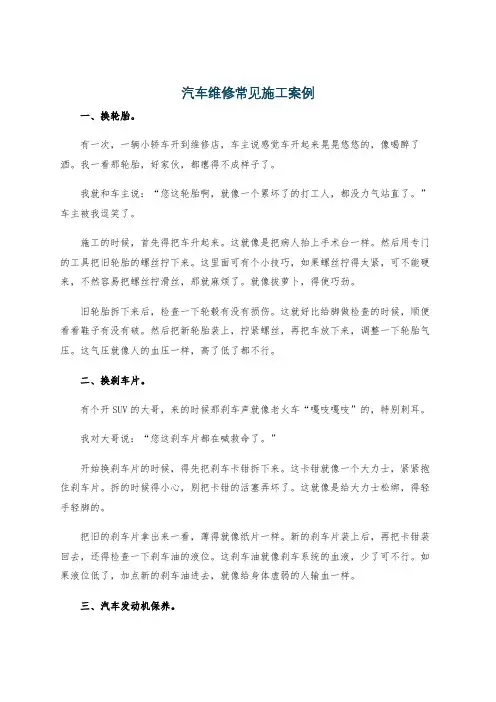 汽车维修常见施工案例
