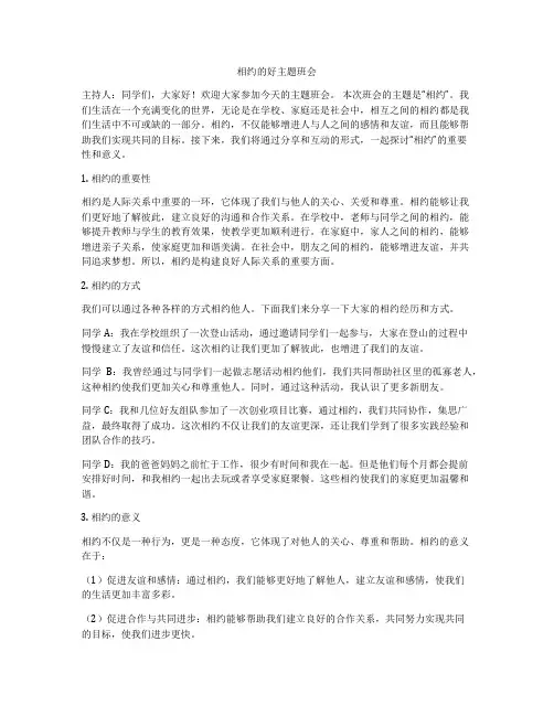 相约的好主题班会