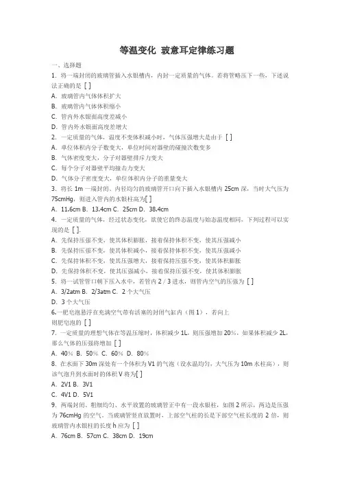 等温变化-玻意耳定律练习题