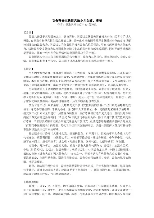 艾灸背脊三伏日穴治小儿久咳、哮喘