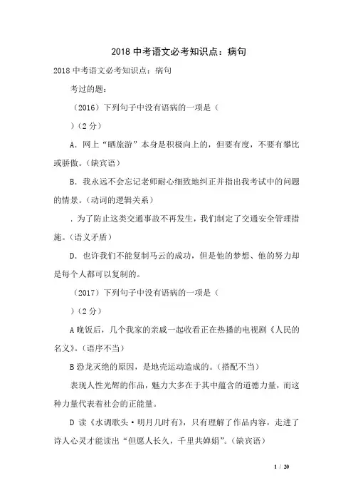 2018中考语文必考知识点：病句