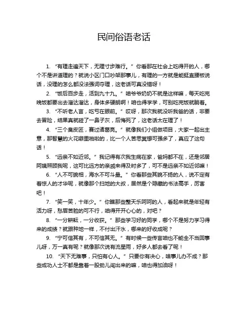 民间俗语老话
