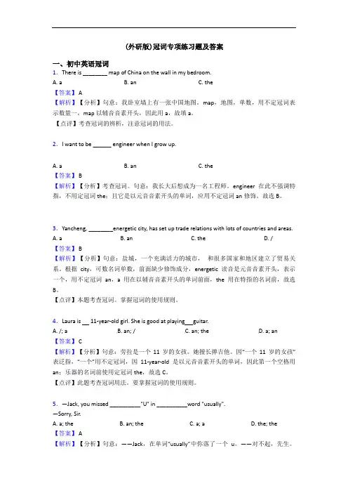 (外研版)冠词专项练习题及答案